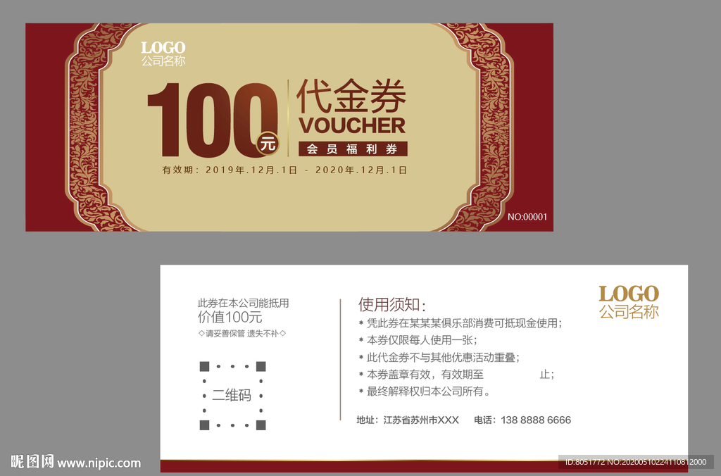 代金券