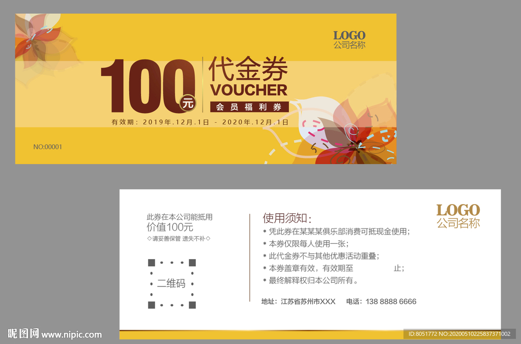 代金券