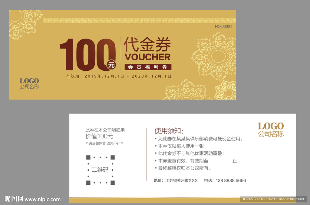 家纺代金券