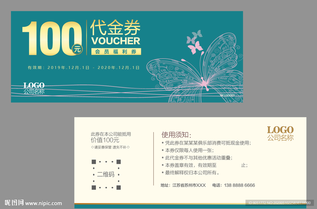 家纺代金券