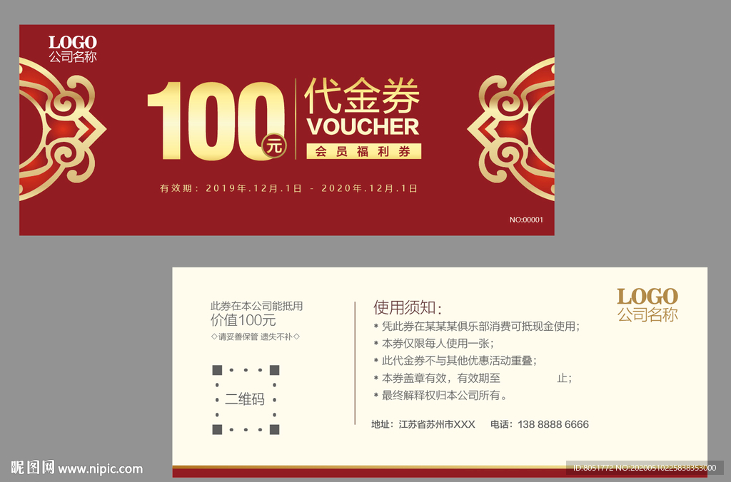 代金券