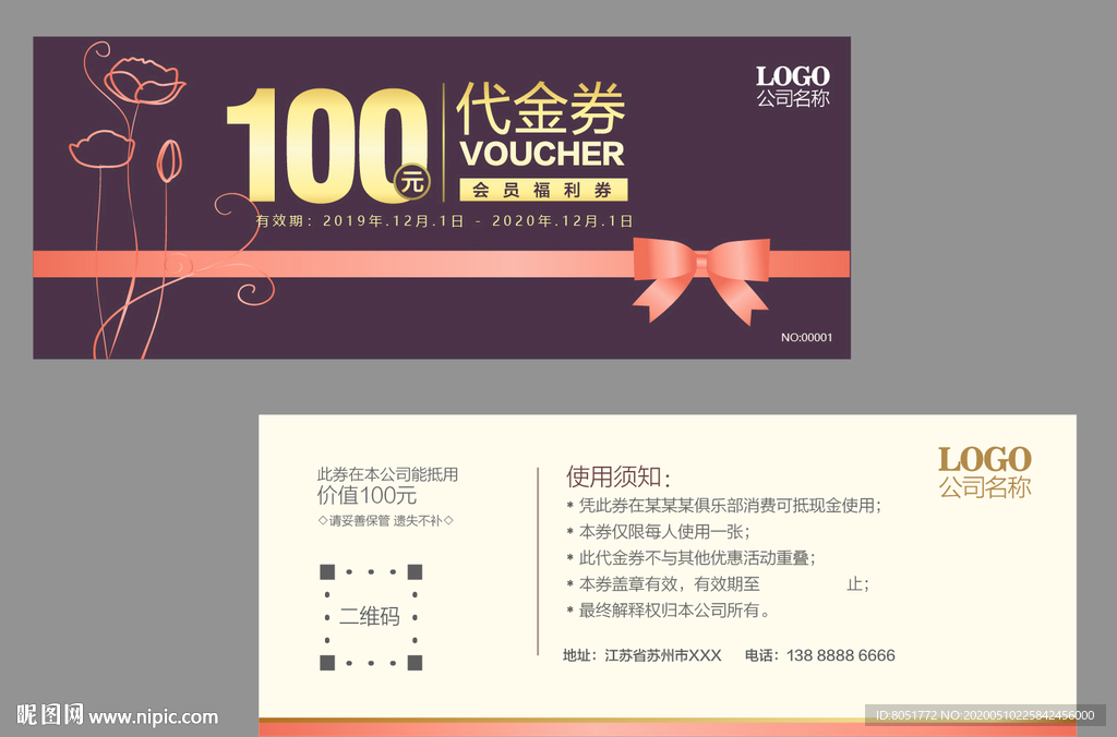 家纺代金券