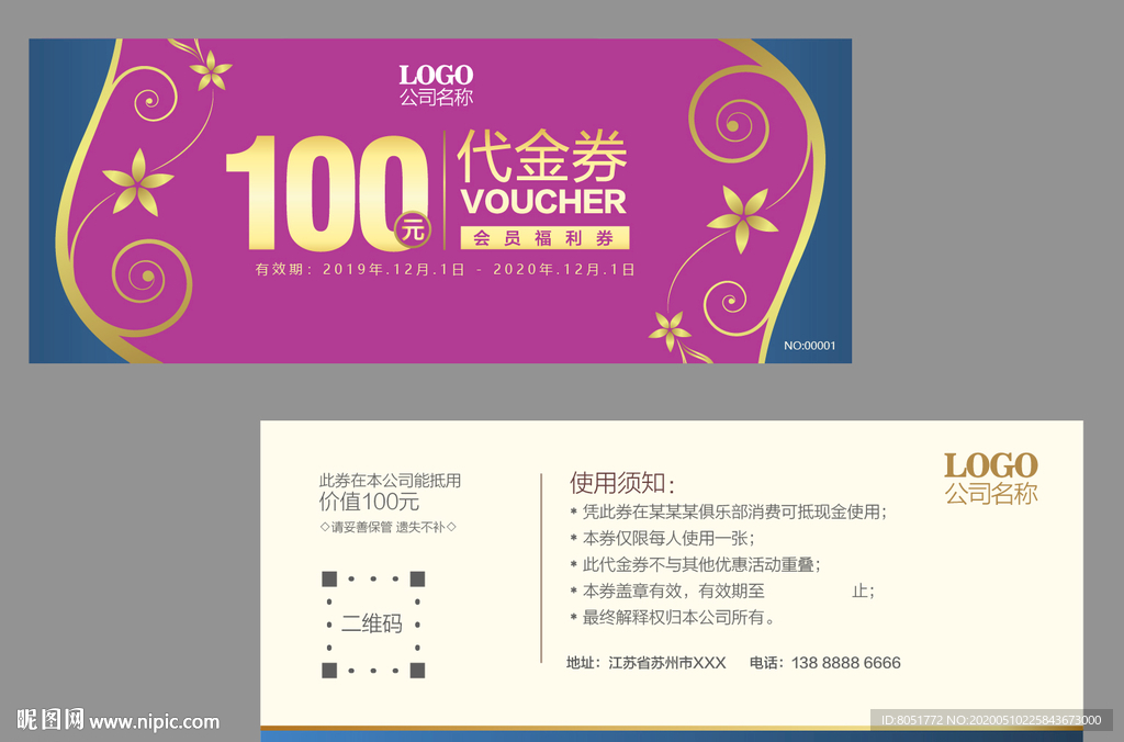 家纺代金券