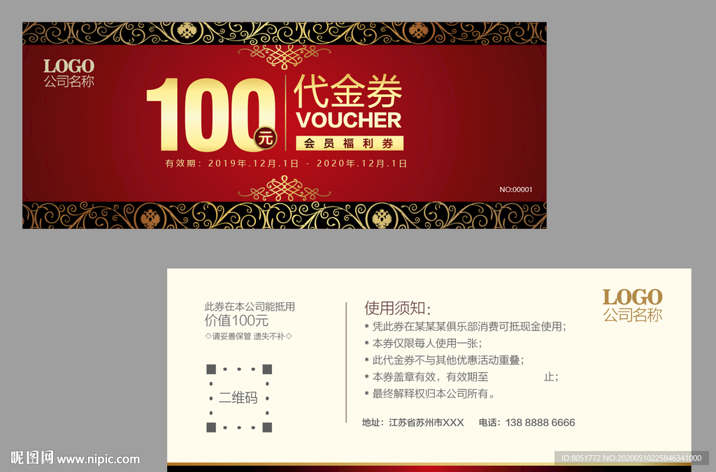 代金券