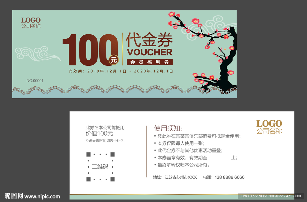代金券