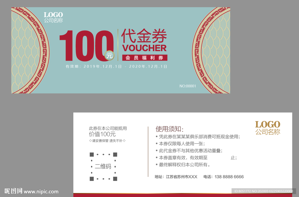 中式代金券