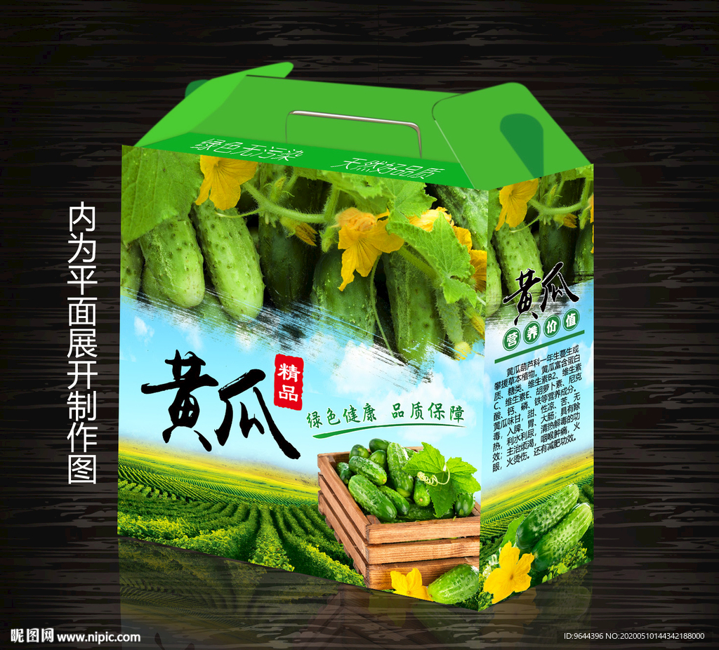 黄瓜包装盒