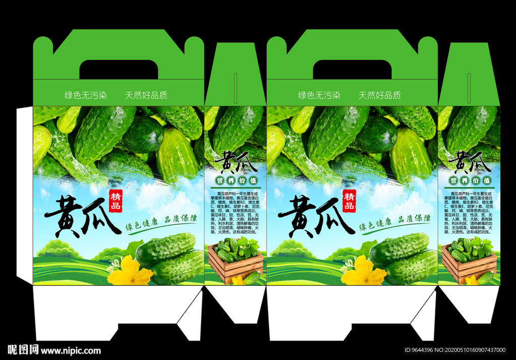 黄瓜包装设计