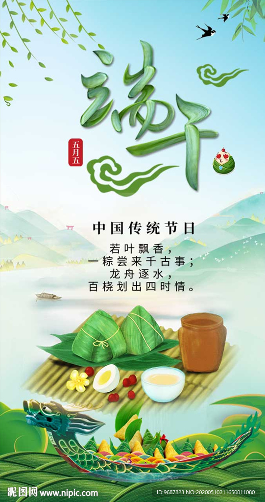 中国风端午节节日营销手机海报