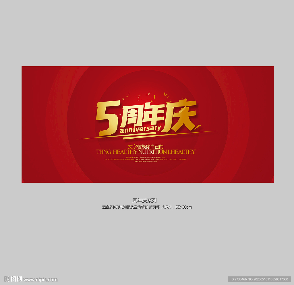 5周年庆