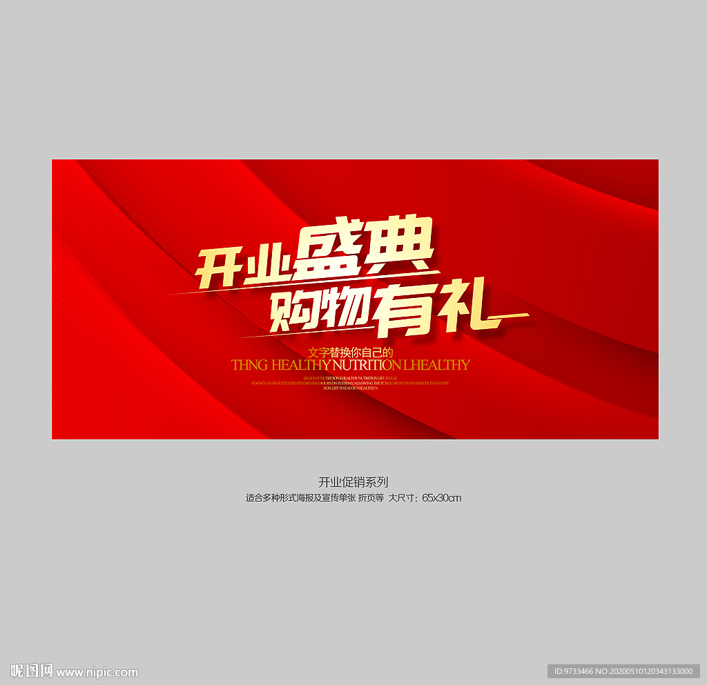 开业盛典