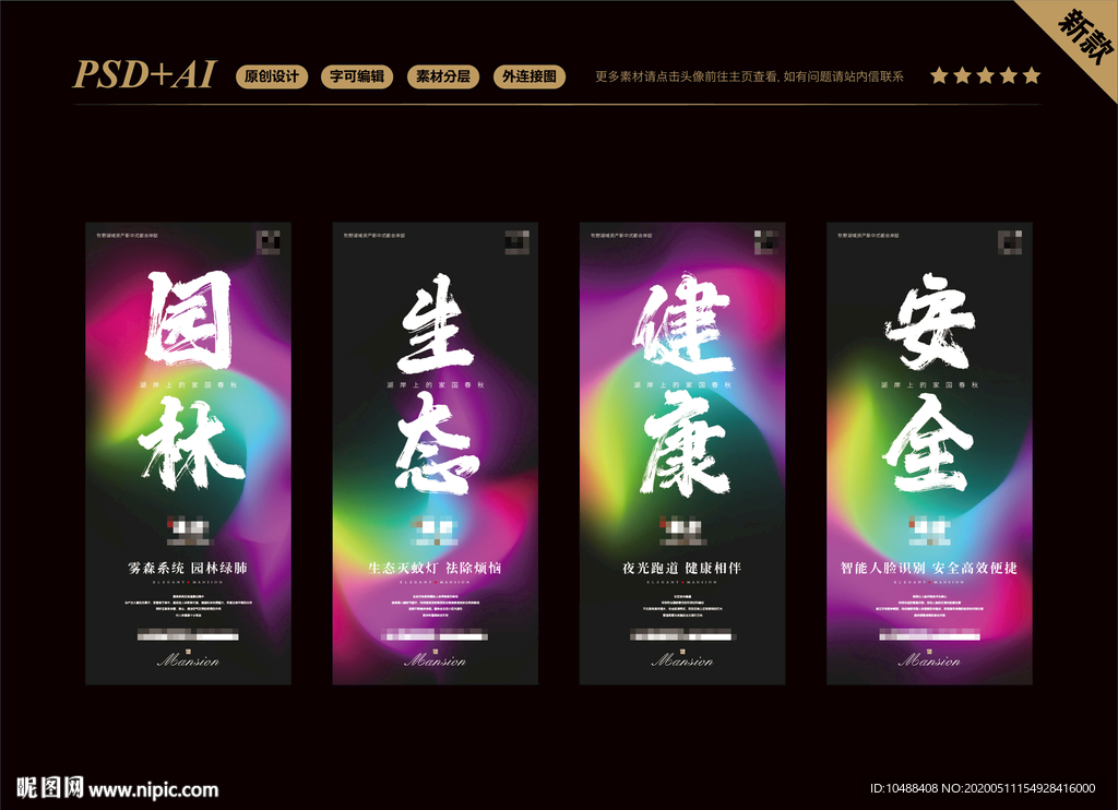 地产 展板 价值点 系列 洋房