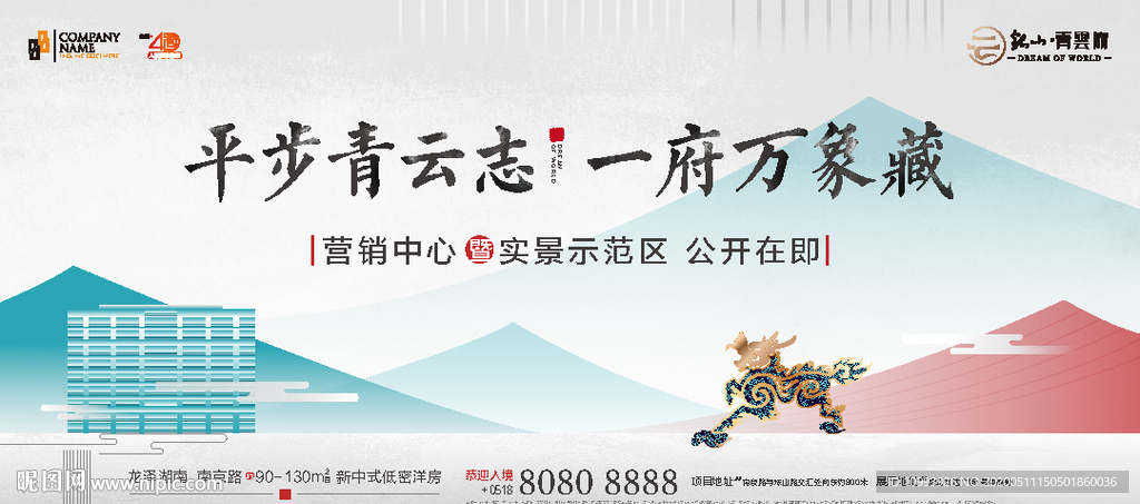 新中式地产设计