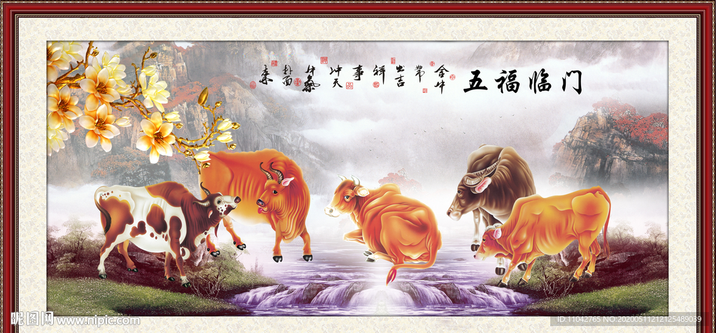 五福临门