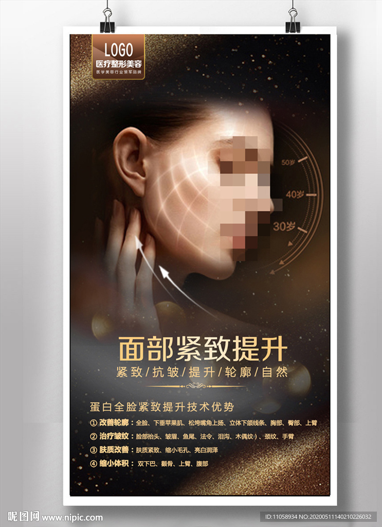 面部紧致提升