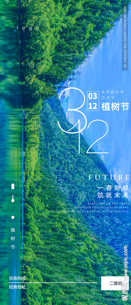 312植树节