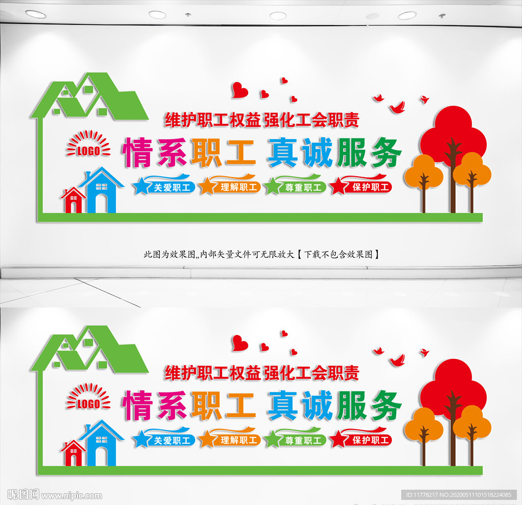 职工工会文化墙