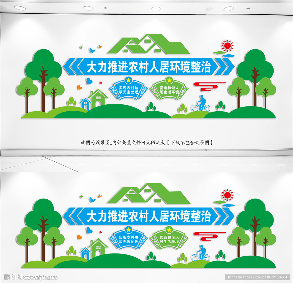 农村人居环境整治