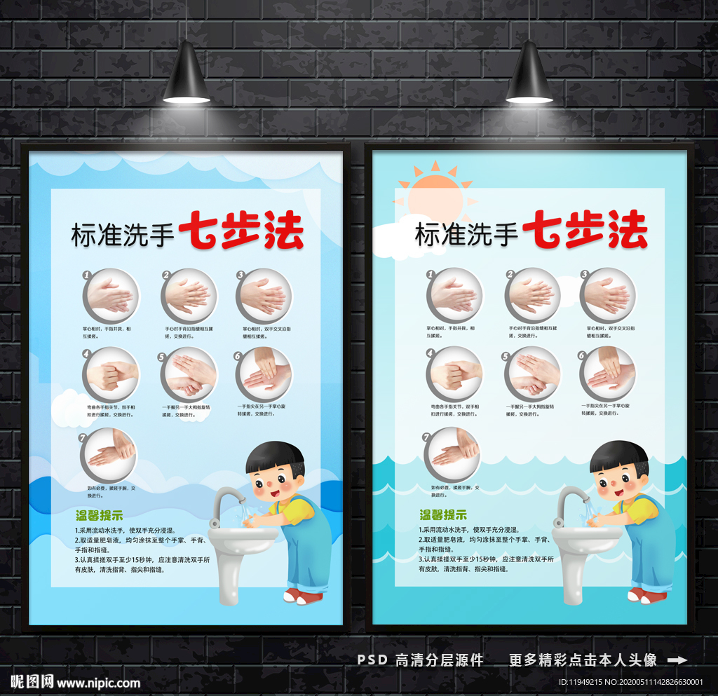 标准洗手法 洗手7步法 洗手