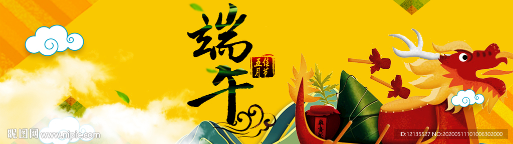 端午节