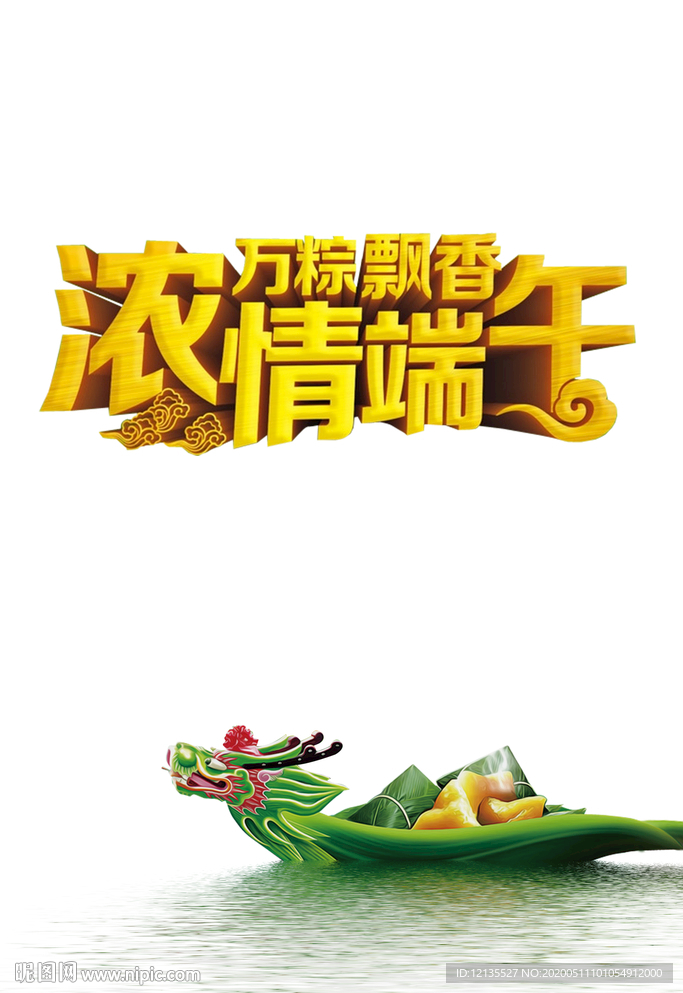 端午节