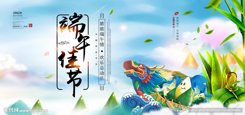 端午节
