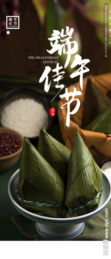 端午节