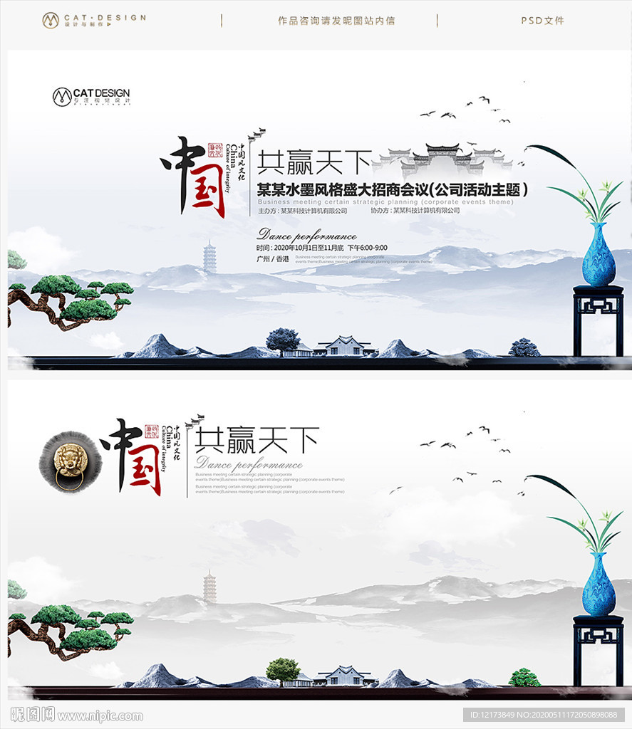 中国风海报