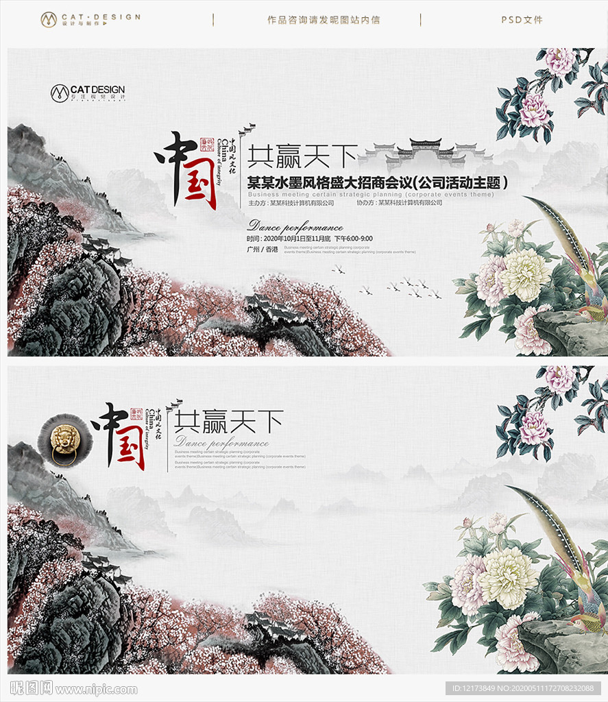 中国风展板