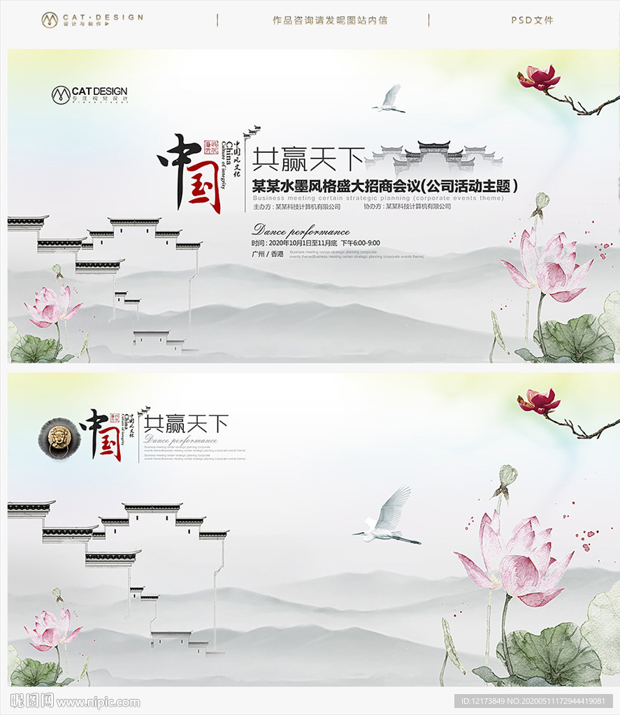 水墨海报 中国风海报