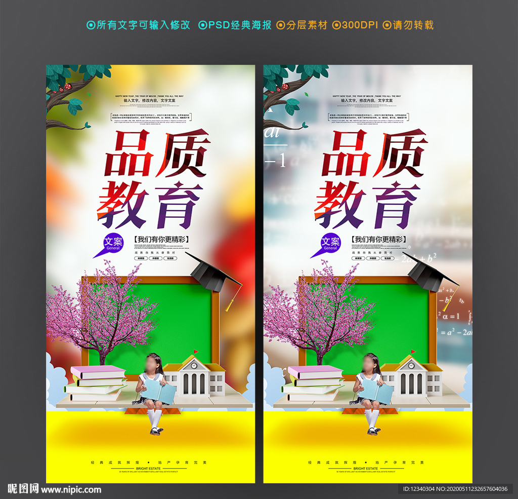 学校教育