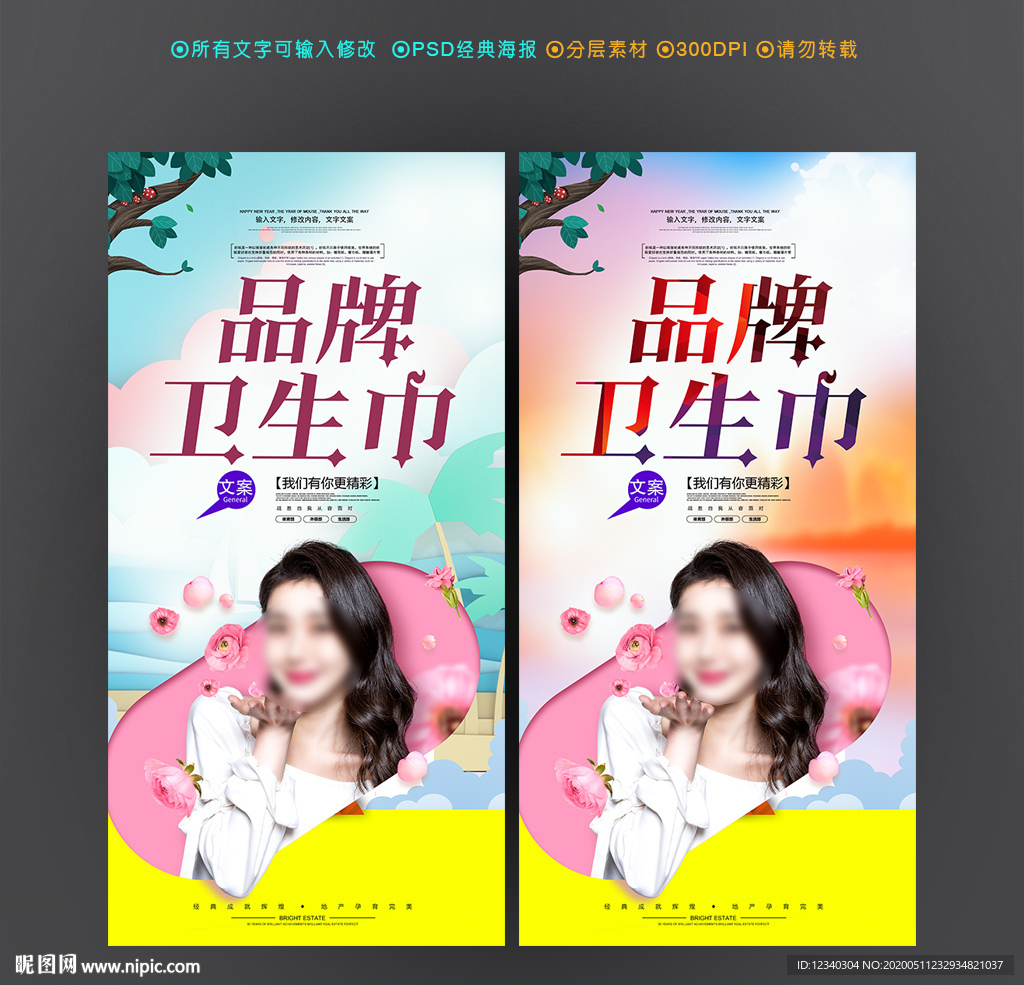 卫生巾