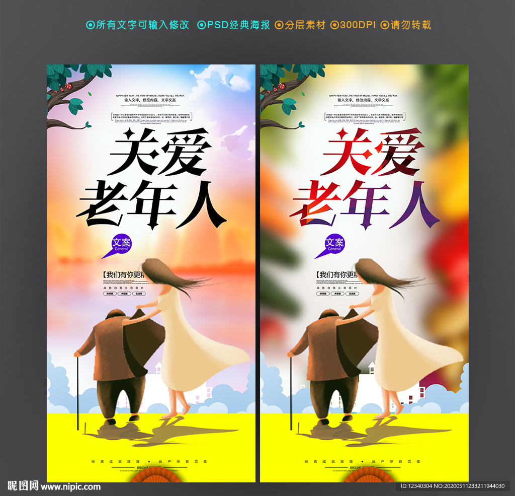 关爱老年人