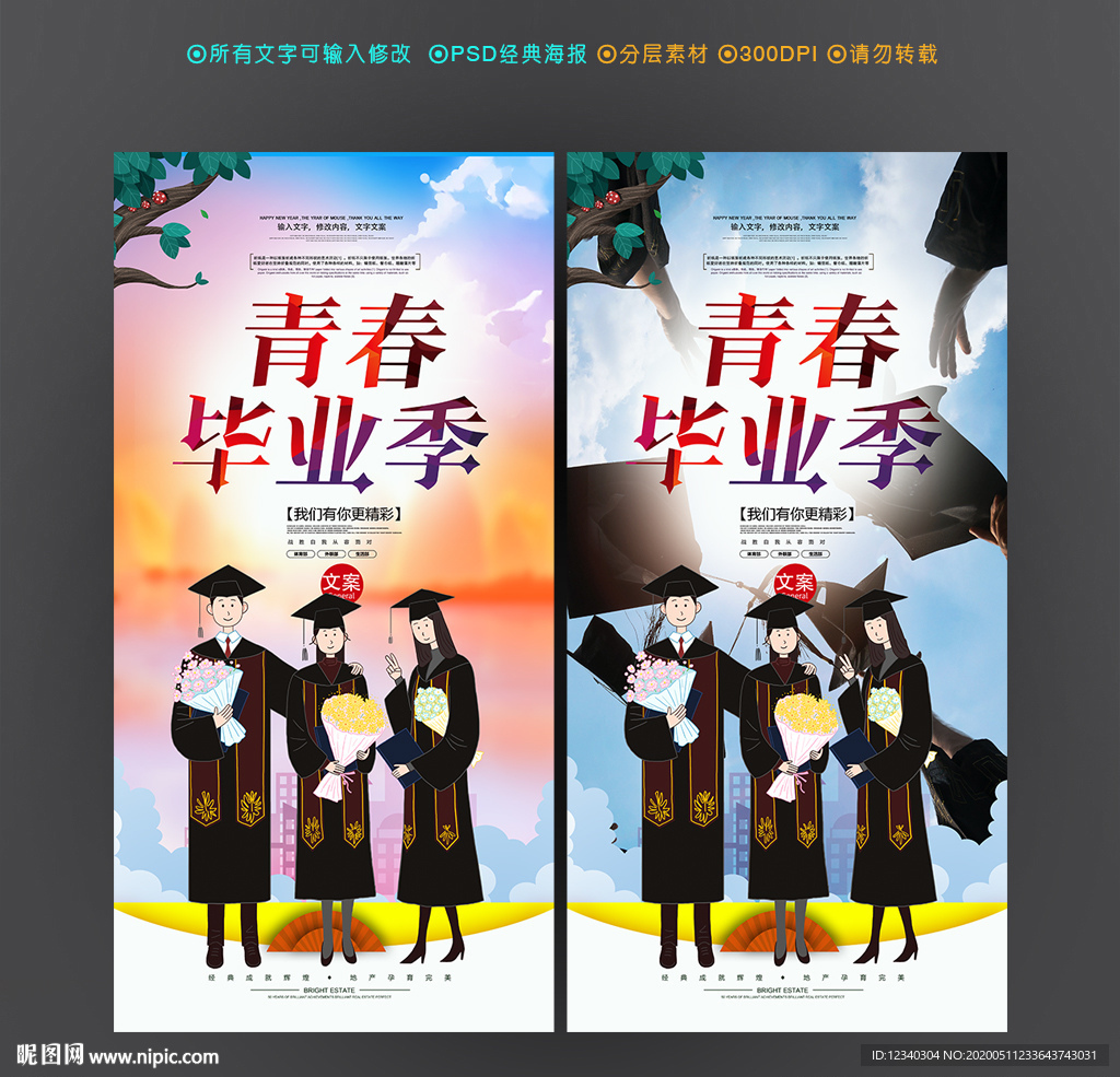 毕业季