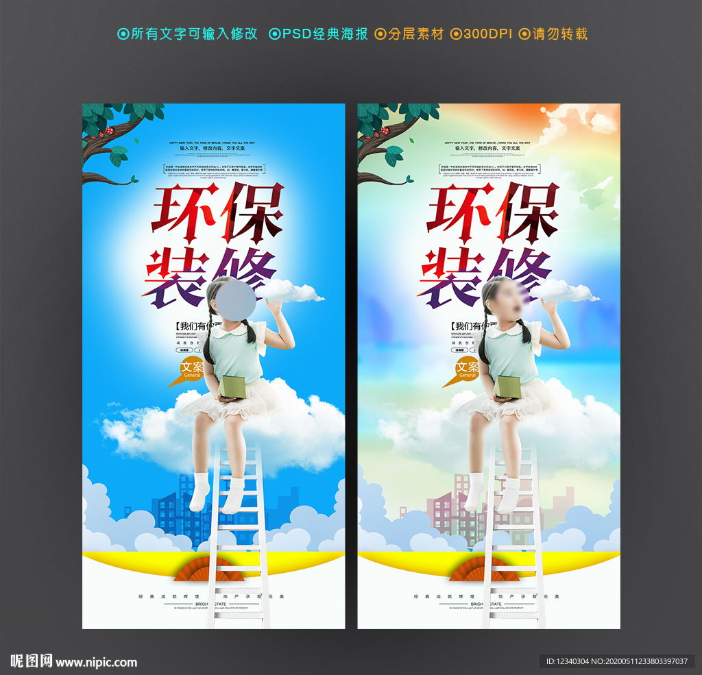 绿色环保装修