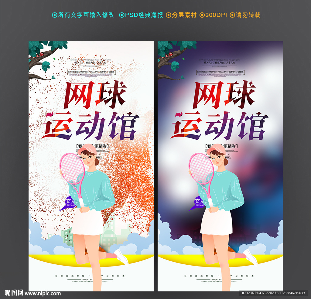 网球馆
