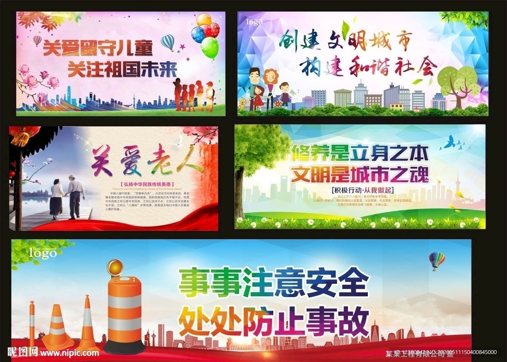 公益广告围挡