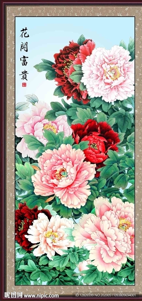 花开富贵
