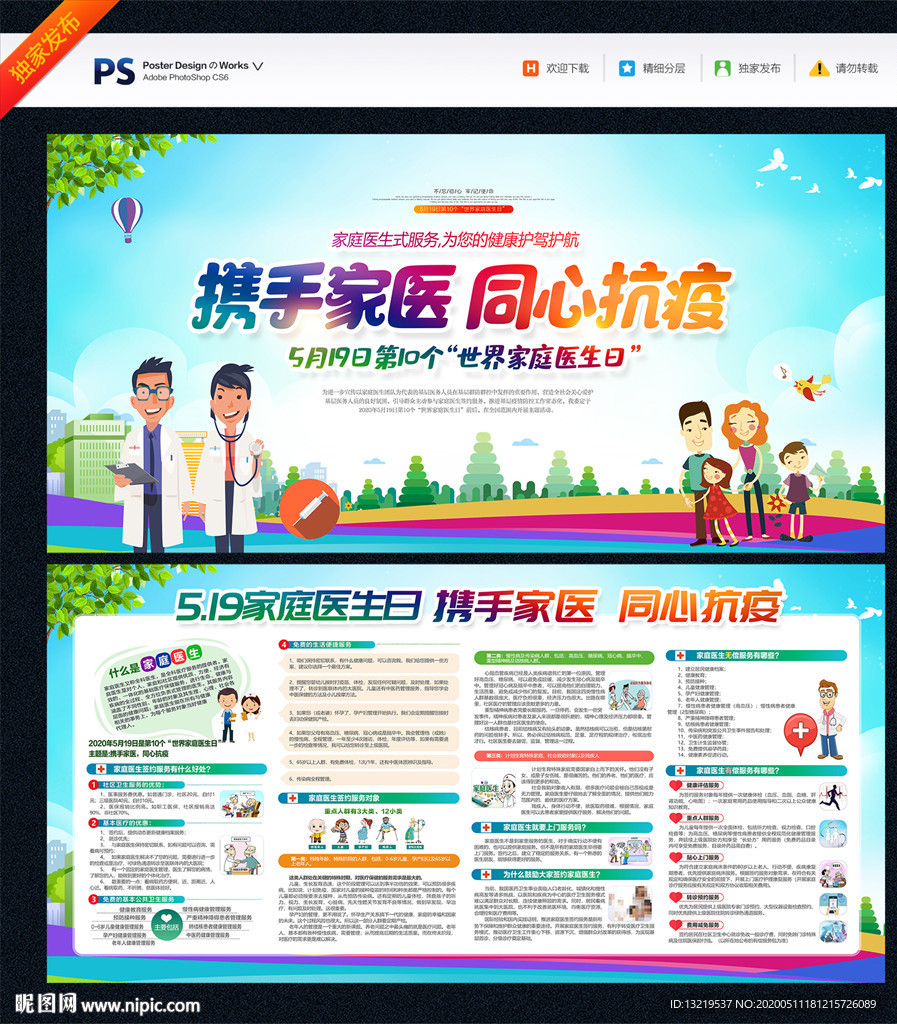 家庭医生签约服务