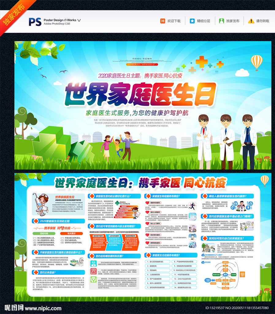 2020世界家庭医生日