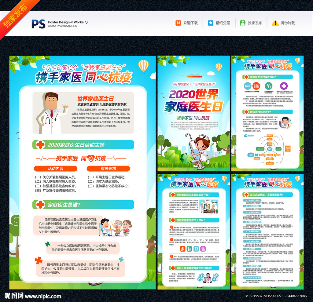 家庭医生