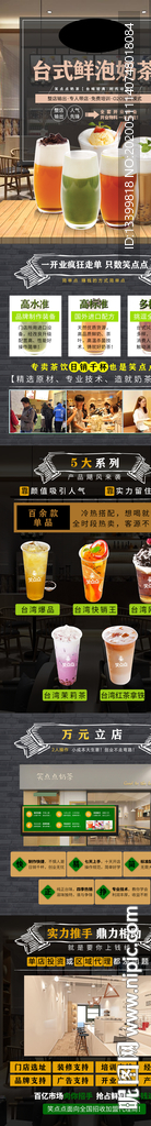 奶茶招商加盟详情页面 PC端