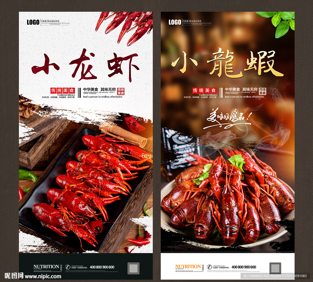 小龙虾