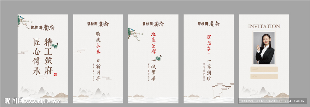 H5 电子邀请函