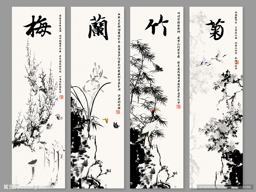 梅兰竹菊