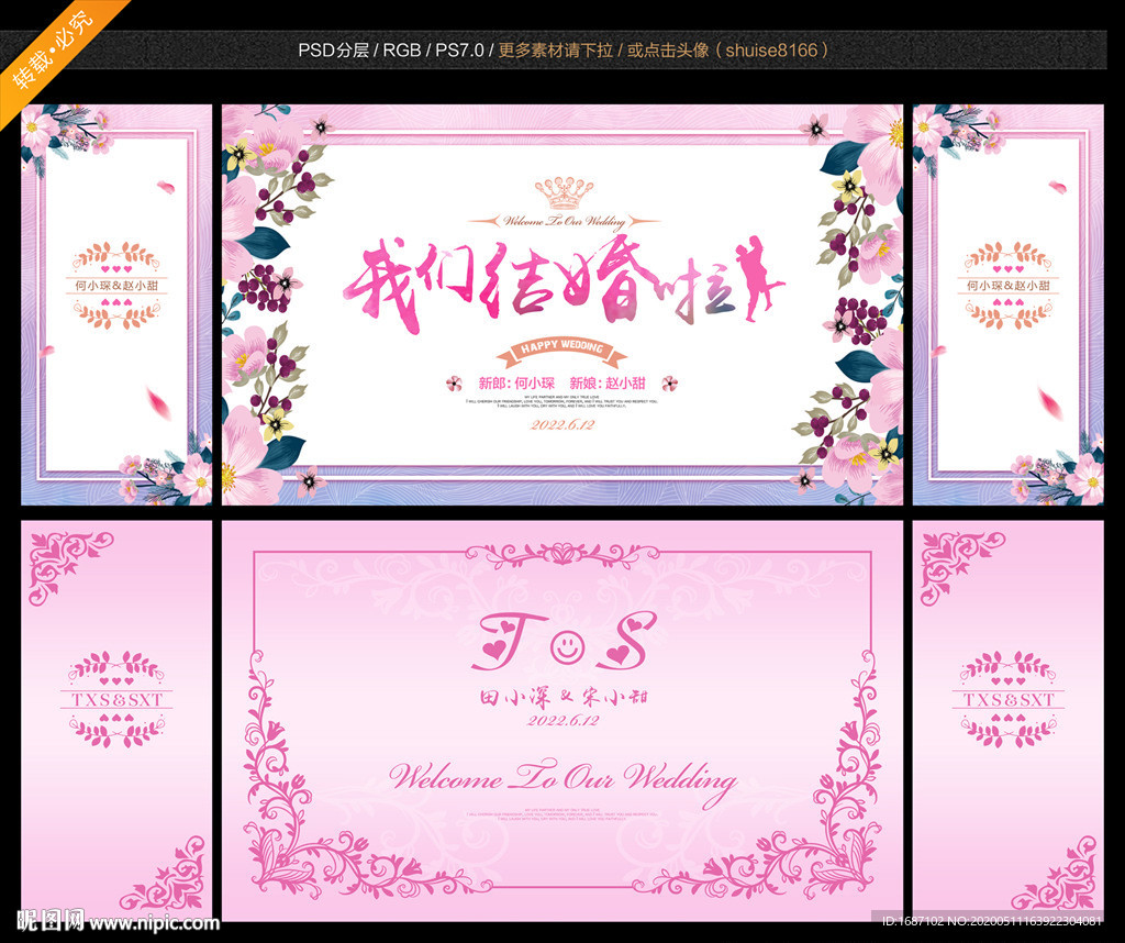紫色婚礼