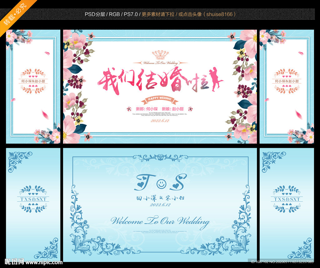 蓝色婚礼