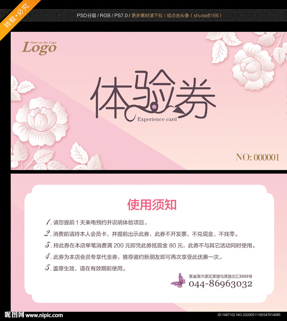 美容体验券