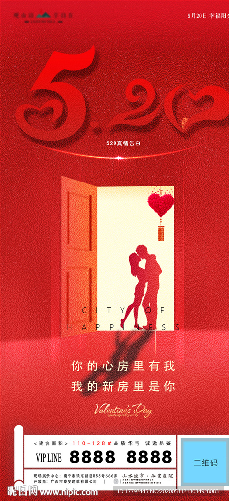 520爱情告白日地产移动端海报