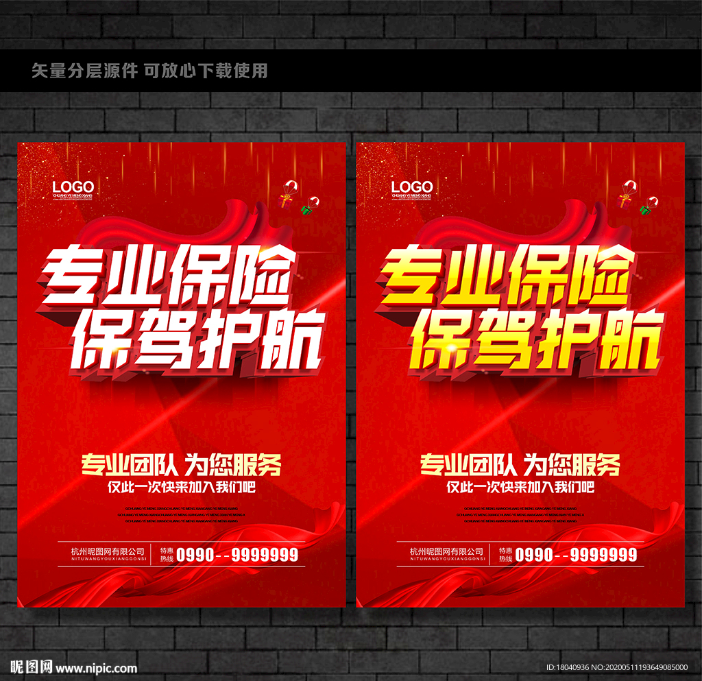 保险